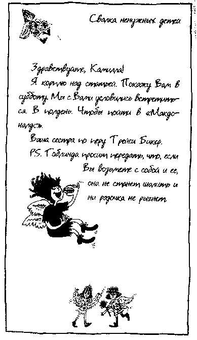 Дневник Трейси Бикер - image46.png