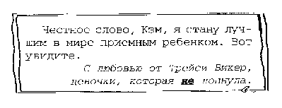 Дневник Трейси Бикер - image56.png