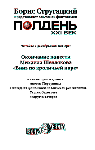 Полдень XXI век, 2010, №11 - pic15.png