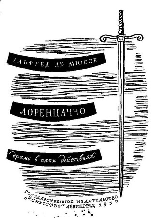 Лоренцаччо - ris01_1.jpg_0