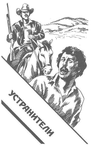 Путешествие будет опасным [Смерть гражданина. Устранители. Путешествие будет опасным] - i_004.jpg