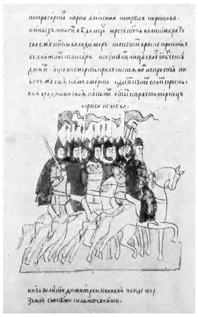 Сказания и повести о Куликовской битве - i_014.png