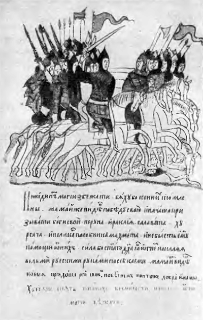 Сказания и повести о Куликовской битве - i_021.png