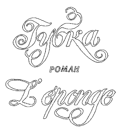 Дорога. Губка - i_004.png