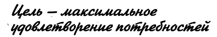 Экономика для "чайников" - img_27.png