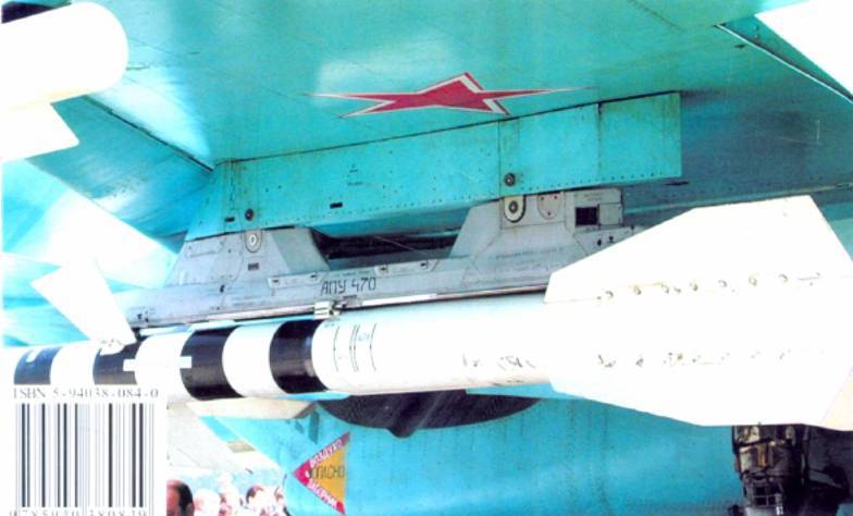 Советские авиационные ракеты "Воздух-воздух" - pic_112.jpg