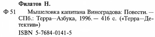 Мышеловка капитана Виноградова - i_002.png