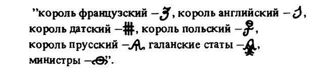 История шифровального дела в России - i_032.jpg