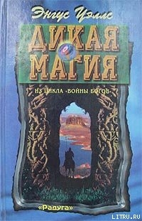 Дикая магия