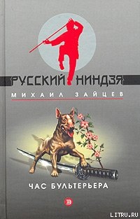 Час бультерьера