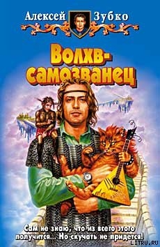 Волхв-самозванец