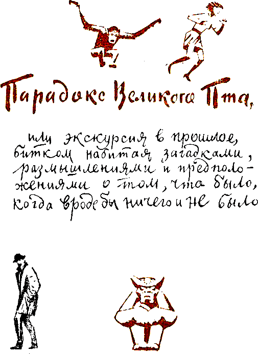 Парадокс великого Пта - i_003.png