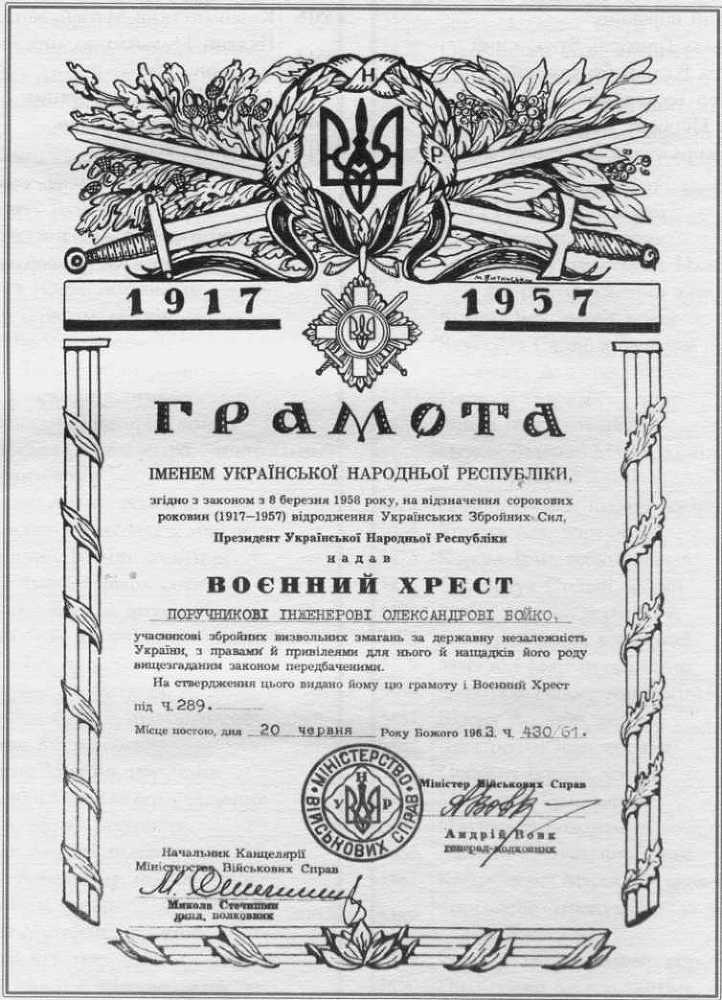 Офіцерський корпус Армії УНР (1917—1921) кн. 2 - i_137.jpg