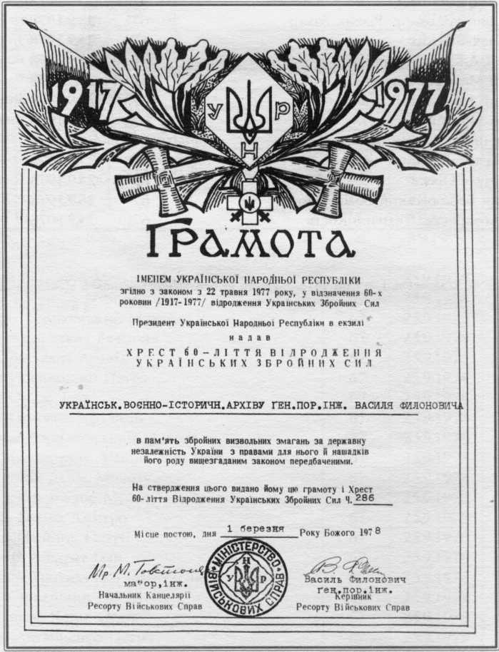 Офіцерський корпус Армії УНР (1917—1921) кн. 2 - i_140.jpg