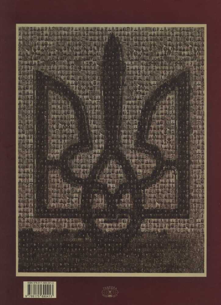 Офіцерський корпус Армії УНР (1917—1921) кн. 2 - i_141.jpg