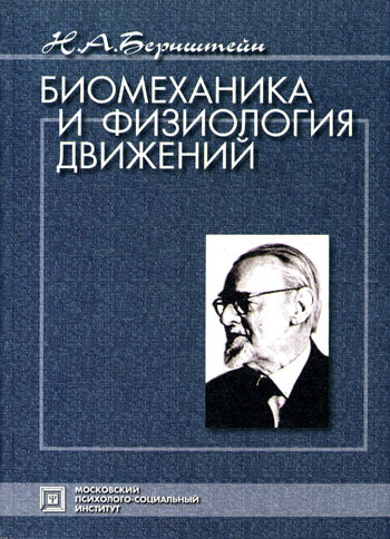 Николай Александрович Бернштейн (1896-1966) (СИ) - _005.jpg