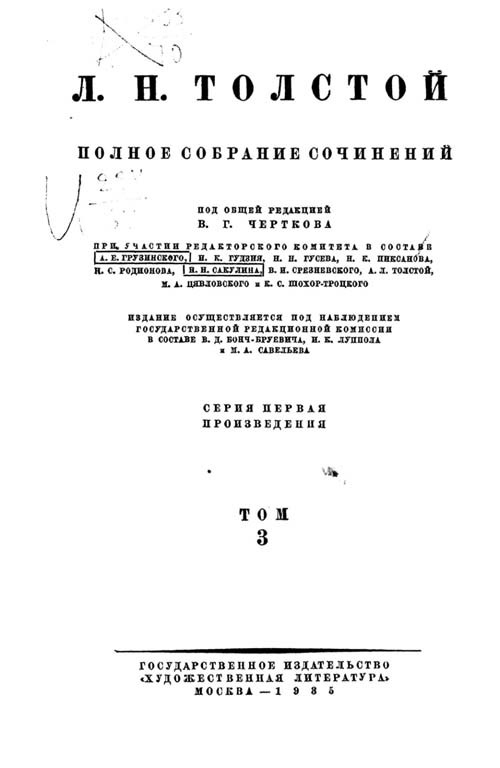 Полное собрание сочинений. Том 3. Произведения 1852–1856 - i_i000000310000.jpg