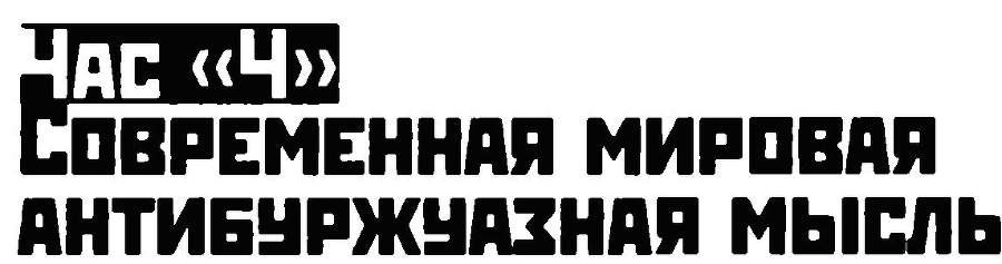 От протеста к сопротивлению Из литературного наследия городской партизанки - img_2.jpg