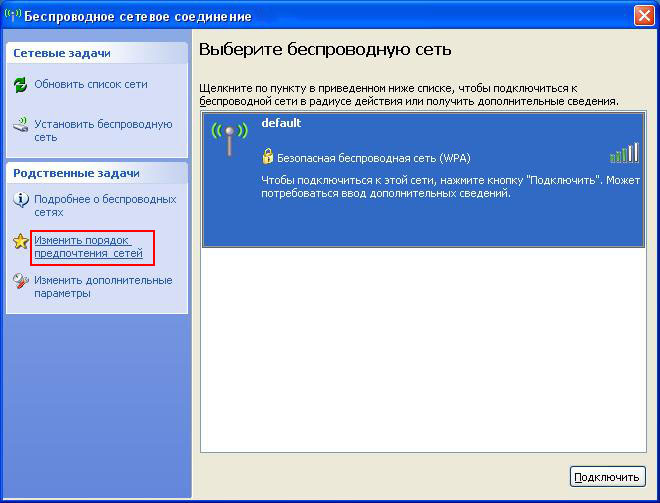 Настройка Wi-Fi сети компьютер-компьютер в Windows XP - wifi_2.jpg