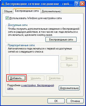 Настройка Wi-Fi сети компьютер-компьютер в Windows XP - wifi_3.jpg