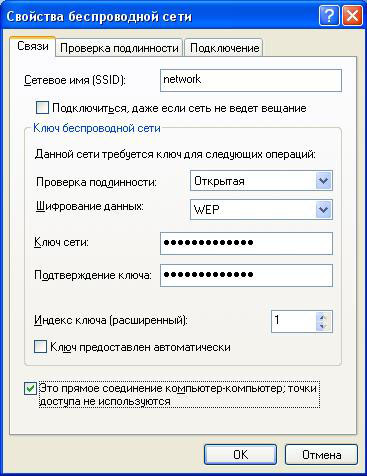 Настройка Wi-Fi сети компьютер-компьютер в Windows XP - wifi_4.jpg