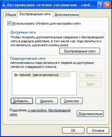 Настройка Wi-Fi сети компьютер-компьютер в Windows XP - wifi_6.jpg
