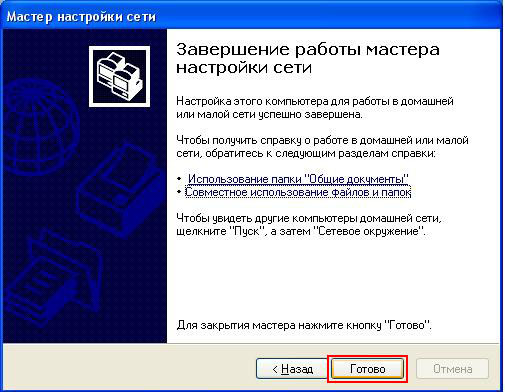 Настройка Wi-Fi сети компьютер-компьютер в Windows XP - wifi_20.jpg