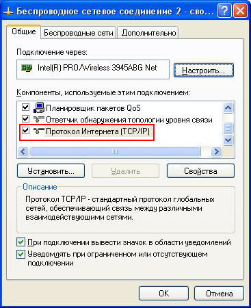 Настройка Wi-Fi сети компьютер-компьютер в Windows XP - wifi_26.jpg