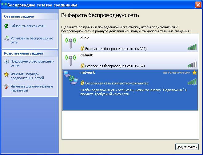 Настройка Wi-Fi сети компьютер-компьютер в Windows XP - wifi_28.jpg