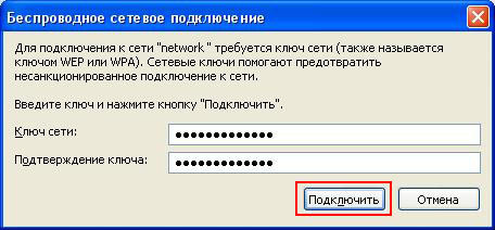 Настройка Wi-Fi сети компьютер-компьютер в Windows XP - wifi_29.jpg