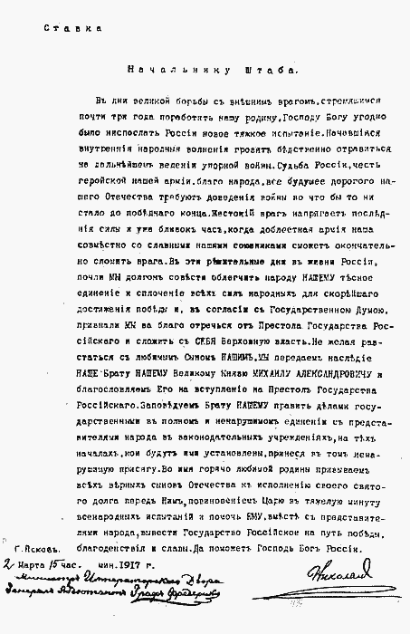 Судьба императора Николая II после отречения - i_007.png