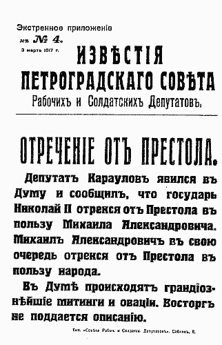 Судьба императора Николая II после отречения - i_008.png