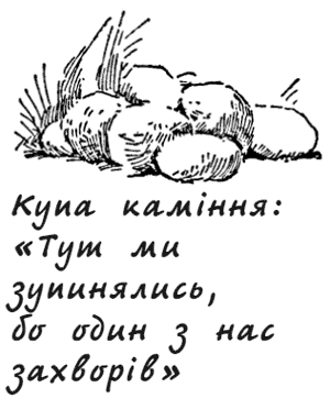 Маленькі дикуни - i_162.png