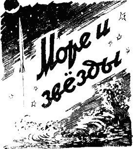 Море и звезды - _1.jpg