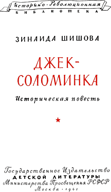 Джек-Соломинка - a02.png