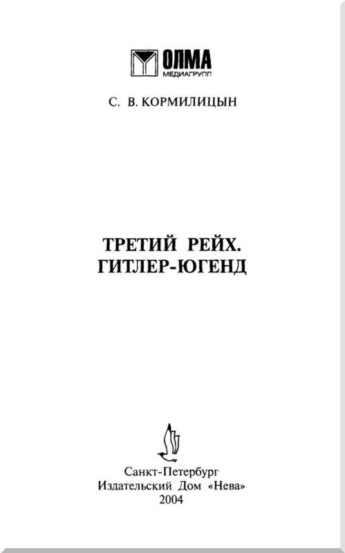 Третий Рейх. Гитлер-югенд - i_001.jpg