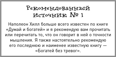 Жесткий менеджмент. Заставьте людей работать на результат - i_004.png