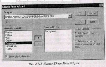 BPwin и Erwin. CASE-средства для разработки информационных систем - img_229.jpeg