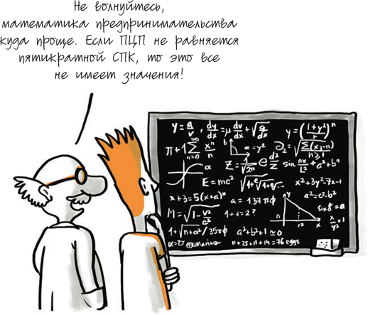 Путеводитель предпринимателя. 24 конкретных шага от запуска до стабильного бизнеса - i_086.png