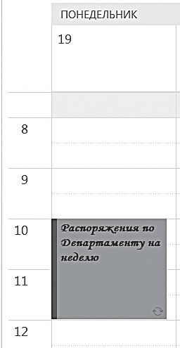 Формула времени. Тайм-менеджмент на Outlook 2013 - i_003.jpg