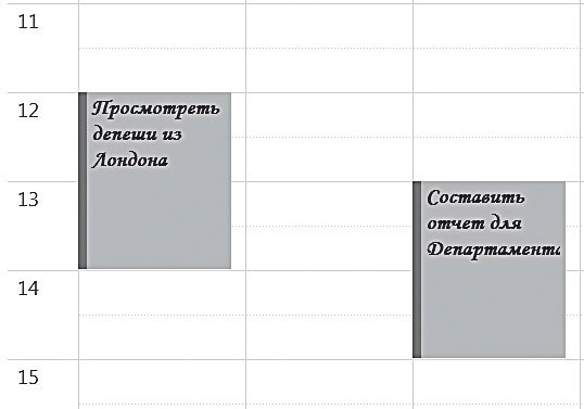 Формула времени. Тайм-менеджмент на Outlook 2013 - i_006.jpg