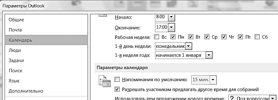 Формула времени. Тайм-менеджмент на Outlook 2013 - i_010.jpg
