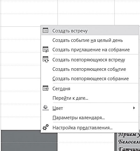 Формула времени. Тайм-менеджмент на Outlook 2013 - i_012.jpg