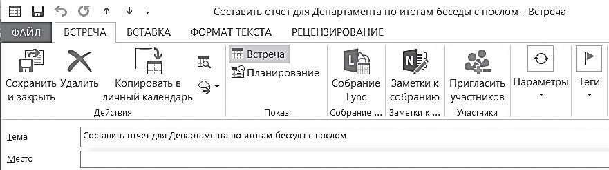 Формула времени. Тайм-менеджмент на Outlook 2013 - i_013.jpg