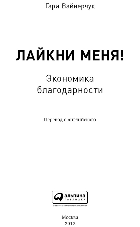 Лайкни меня! Экономика благодарности - _2.jpg