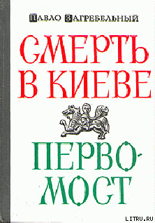 Первомост