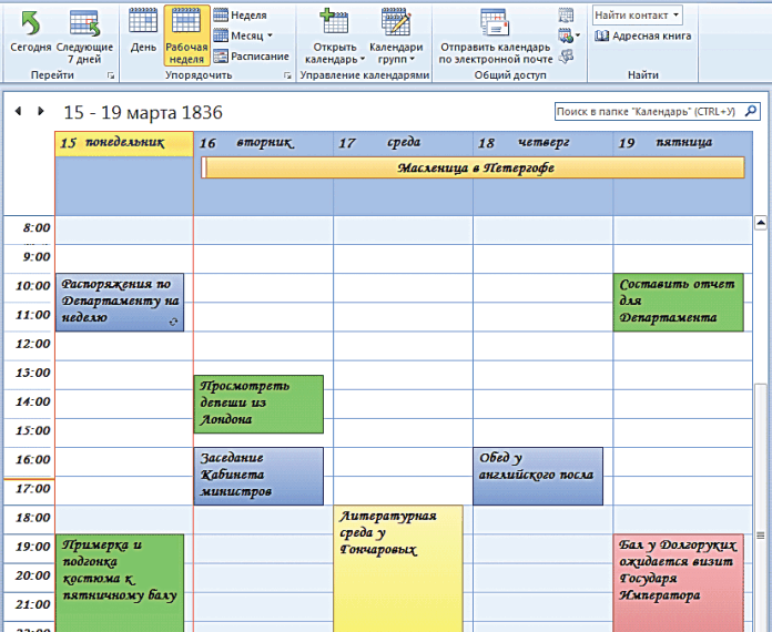 Формула времени. Тайм-менеджмент на Outlook 2007-2010 - i_002.png