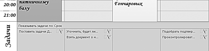 Формула времени. Тайм-менеджмент на Outlook 2007-2010 - i_006.png