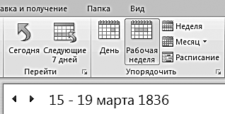 Формула времени. Тайм-менеджмент на Outlook 2007-2010 - i_008.png