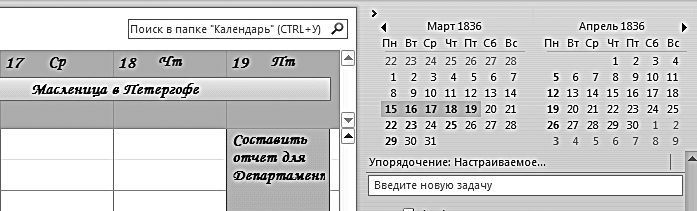 Формула времени. Тайм-менеджмент на Outlook 2007-2010 - i_009.png